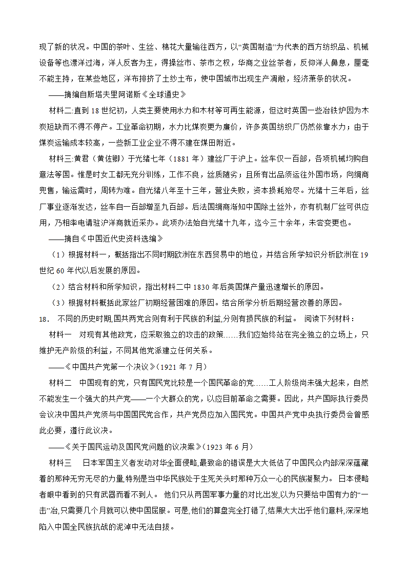 湖北省武汉市2023年高考模拟历史试卷(word版含解析）.doc第4页