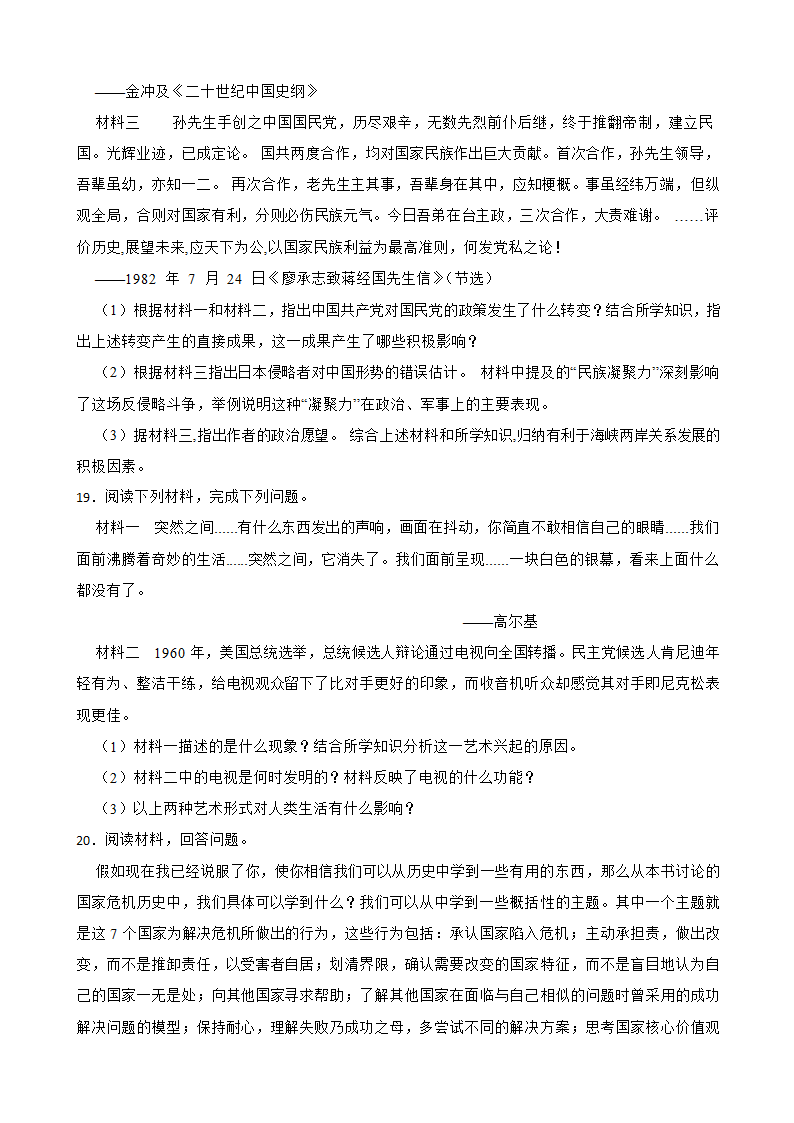 湖北省武汉市2023年高考模拟历史试卷(word版含解析）.doc第5页