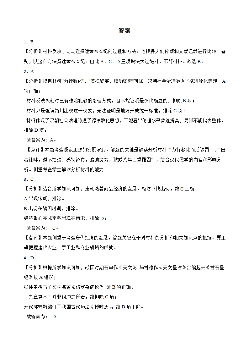 湖北省武汉市2023年高考模拟历史试卷(word版含解析）.doc第7页