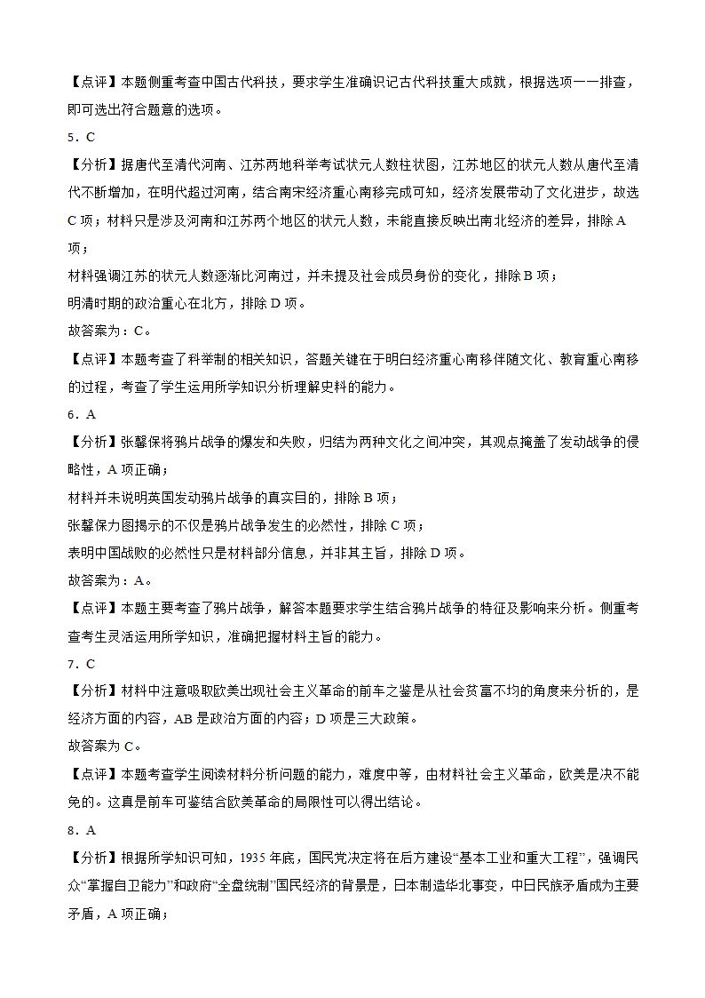 湖北省武汉市2023年高考模拟历史试卷(word版含解析）.doc第8页