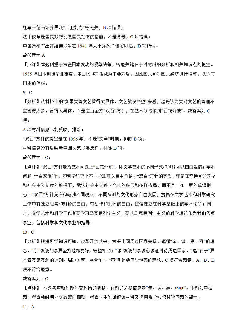 湖北省武汉市2023年高考模拟历史试卷(word版含解析）.doc第9页