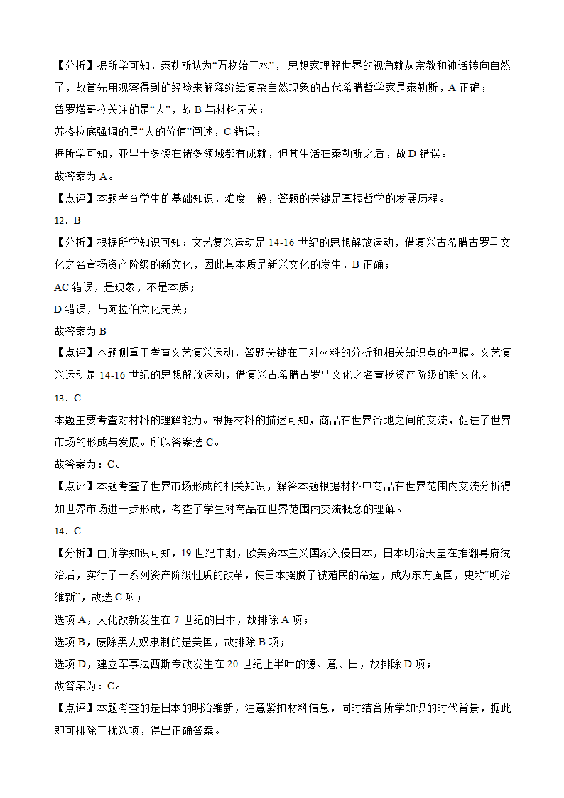 湖北省武汉市2023年高考模拟历史试卷(word版含解析）.doc第10页