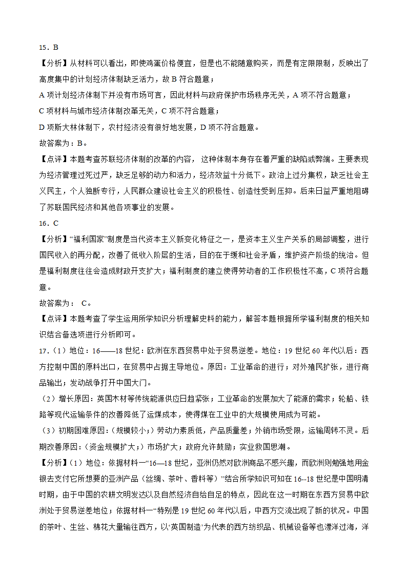 湖北省武汉市2023年高考模拟历史试卷(word版含解析）.doc第11页