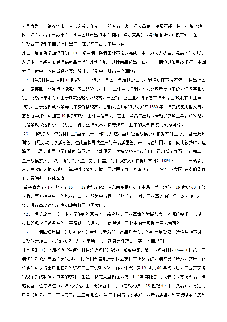 湖北省武汉市2023年高考模拟历史试卷(word版含解析）.doc第12页