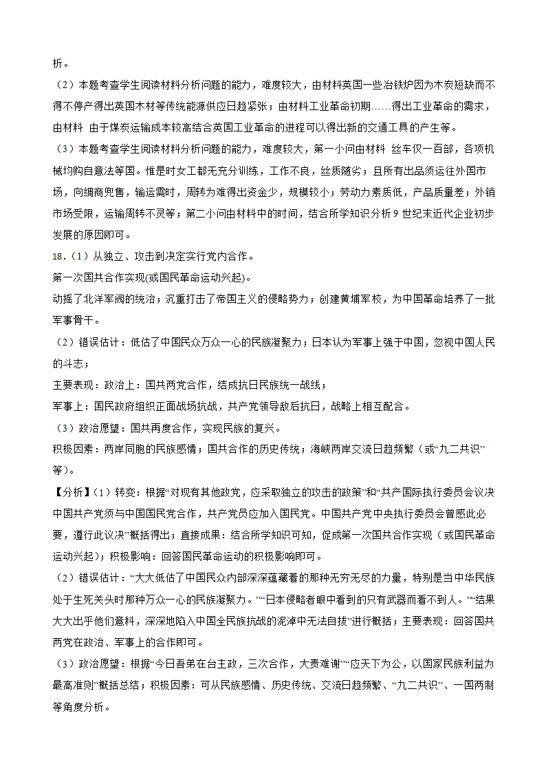 湖北省武汉市2023年高考模拟历史试卷(word版含解析）.doc第13页