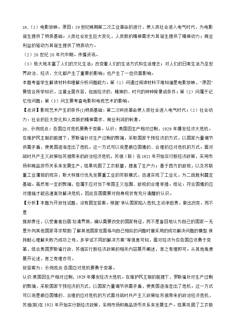 湖北省武汉市2023年高考模拟历史试卷(word版含解析）.doc第14页