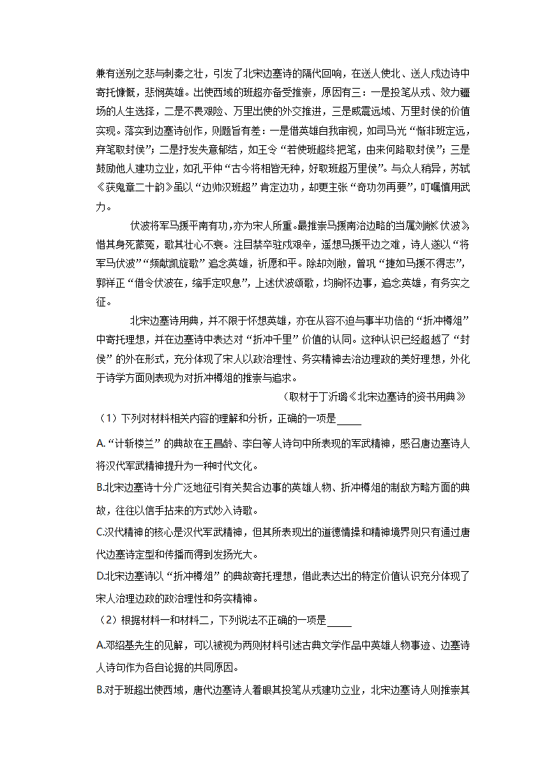 河南省名校联盟2022年高考语文二模试卷（解析版）.doc第2页