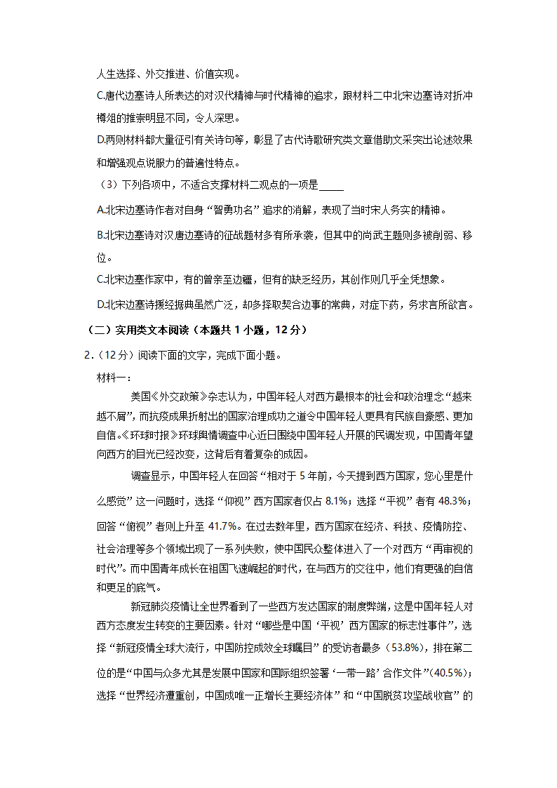 河南省名校联盟2022年高考语文二模试卷（解析版）.doc第3页