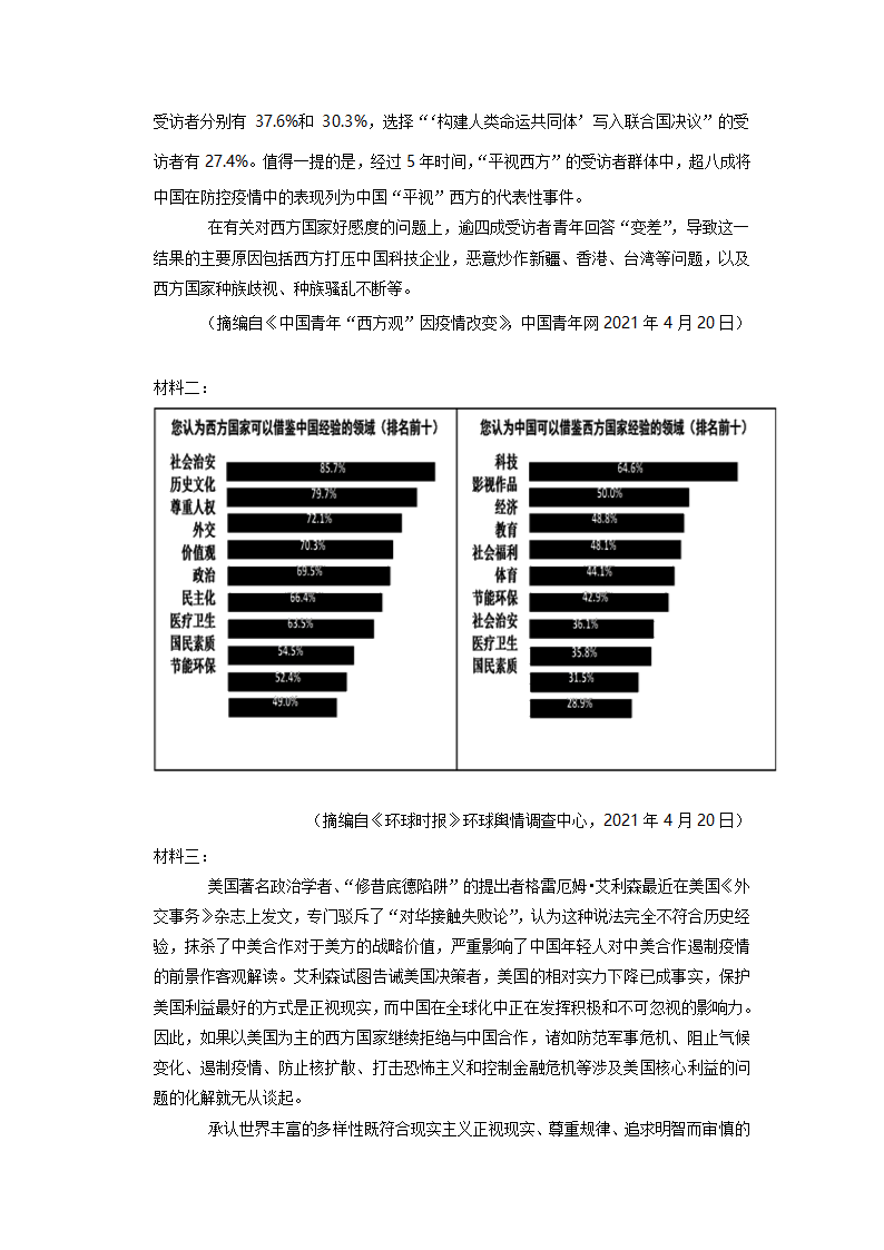 河南省名校联盟2022年高考语文二模试卷（解析版）.doc第4页