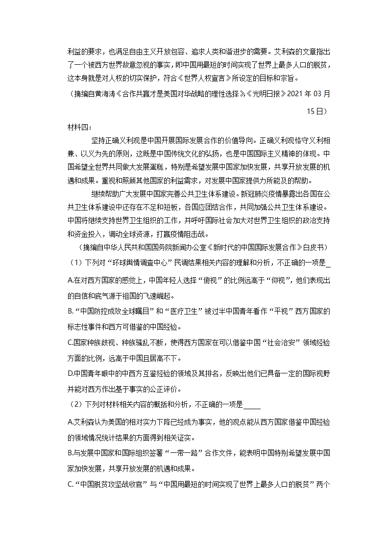 河南省名校联盟2022年高考语文二模试卷（解析版）.doc第5页