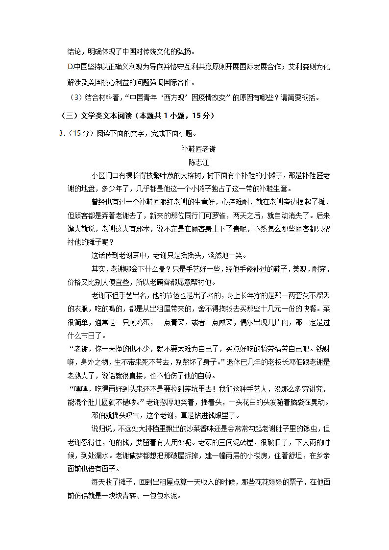 河南省名校联盟2022年高考语文二模试卷（解析版）.doc第6页