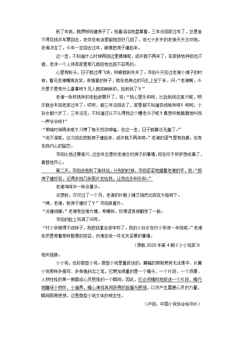 河南省名校联盟2022年高考语文二模试卷（解析版）.doc第7页