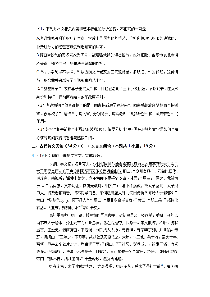 河南省名校联盟2022年高考语文二模试卷（解析版）.doc第8页