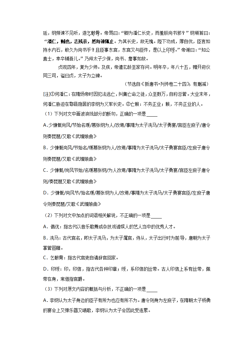 河南省名校联盟2022年高考语文二模试卷（解析版）.doc第9页