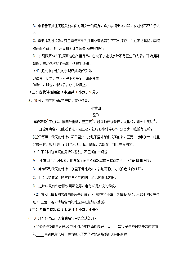 河南省名校联盟2022年高考语文二模试卷（解析版）.doc第10页