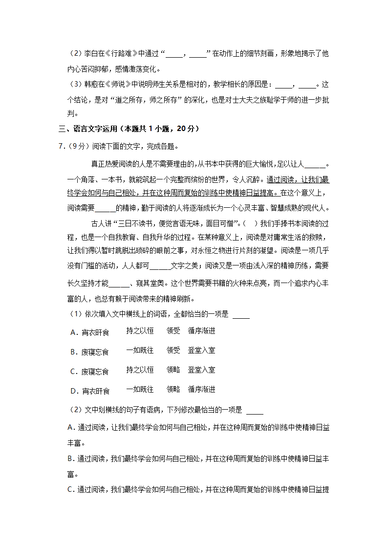 河南省名校联盟2022年高考语文二模试卷（解析版）.doc第11页