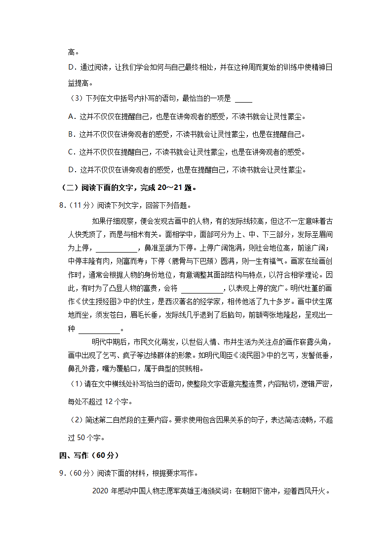 河南省名校联盟2022年高考语文二模试卷（解析版）.doc第12页