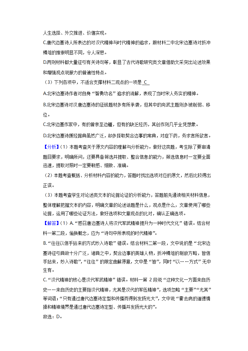 河南省名校联盟2022年高考语文二模试卷（解析版）.doc第16页