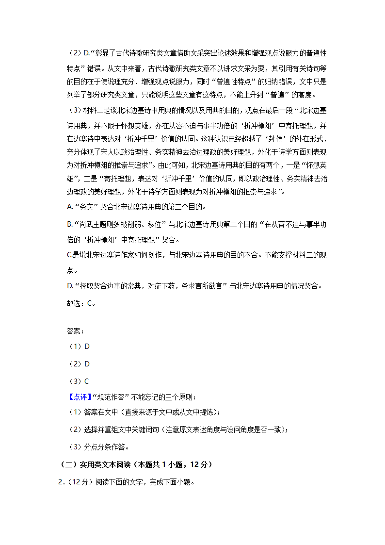 河南省名校联盟2022年高考语文二模试卷（解析版）.doc第17页