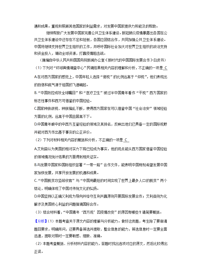 河南省名校联盟2022年高考语文二模试卷（解析版）.doc第20页