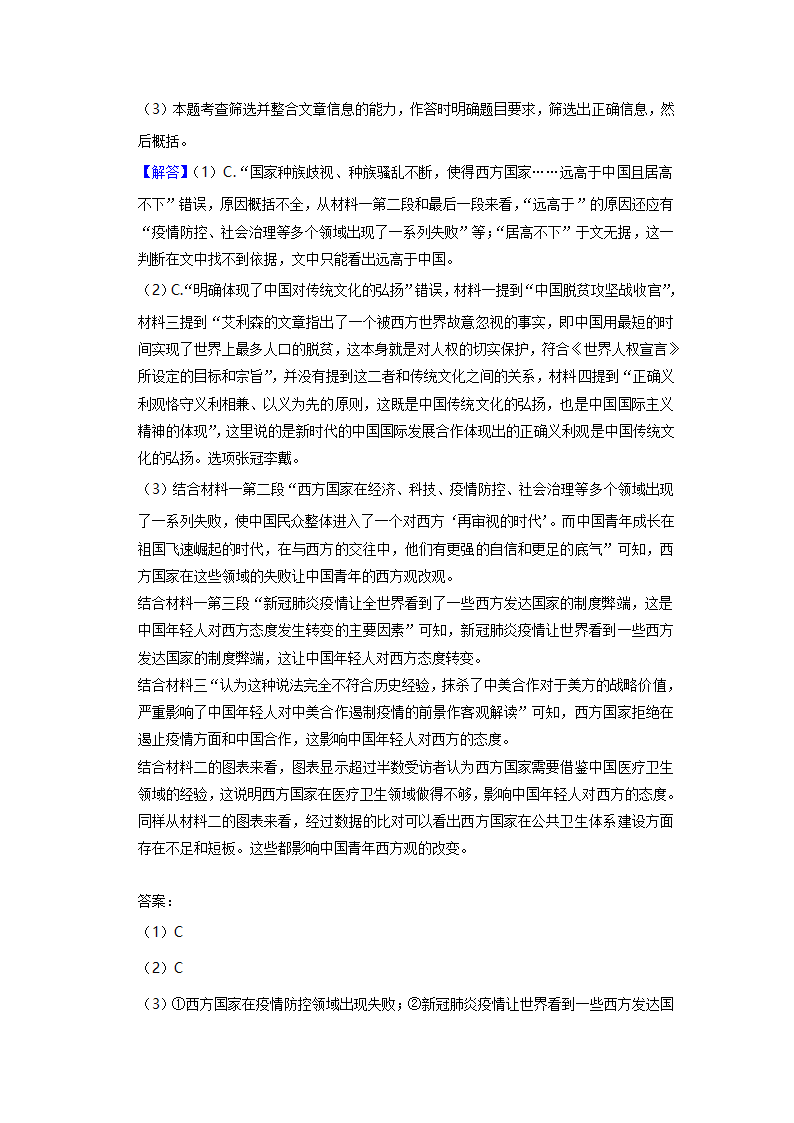 河南省名校联盟2022年高考语文二模试卷（解析版）.doc第21页