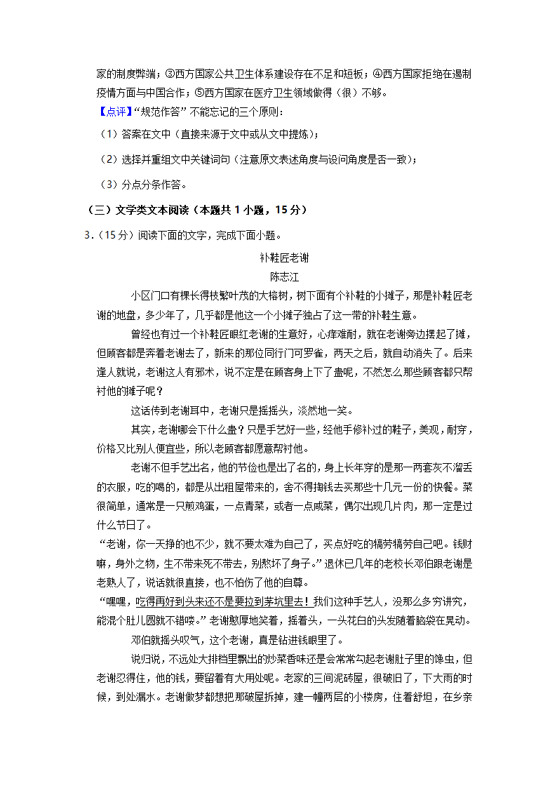 河南省名校联盟2022年高考语文二模试卷（解析版）.doc第22页