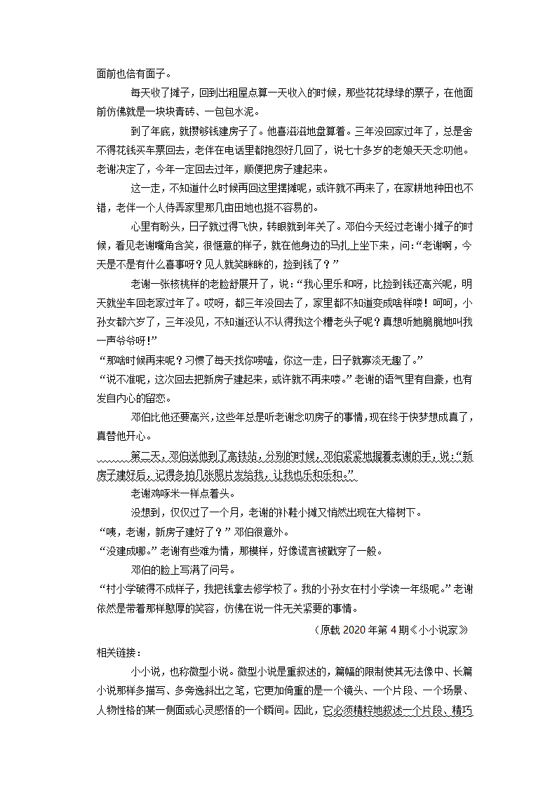 河南省名校联盟2022年高考语文二模试卷（解析版）.doc第23页