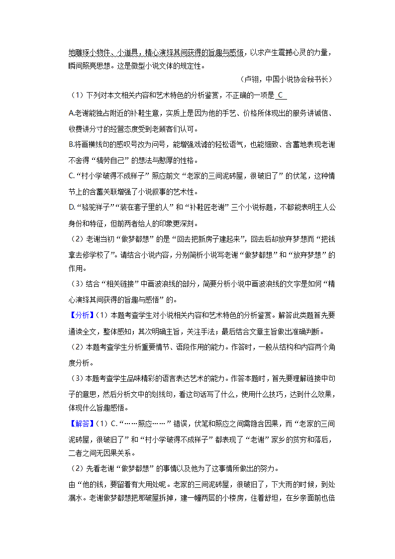 河南省名校联盟2022年高考语文二模试卷（解析版）.doc第24页