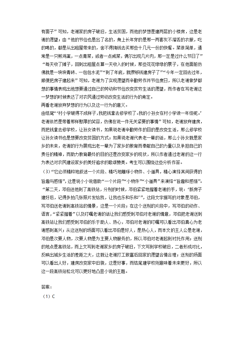 河南省名校联盟2022年高考语文二模试卷（解析版）.doc第25页