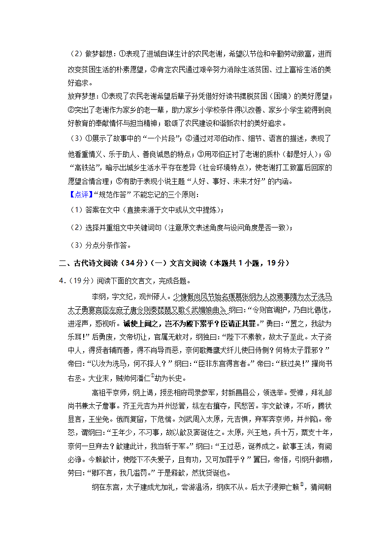 河南省名校联盟2022年高考语文二模试卷（解析版）.doc第26页