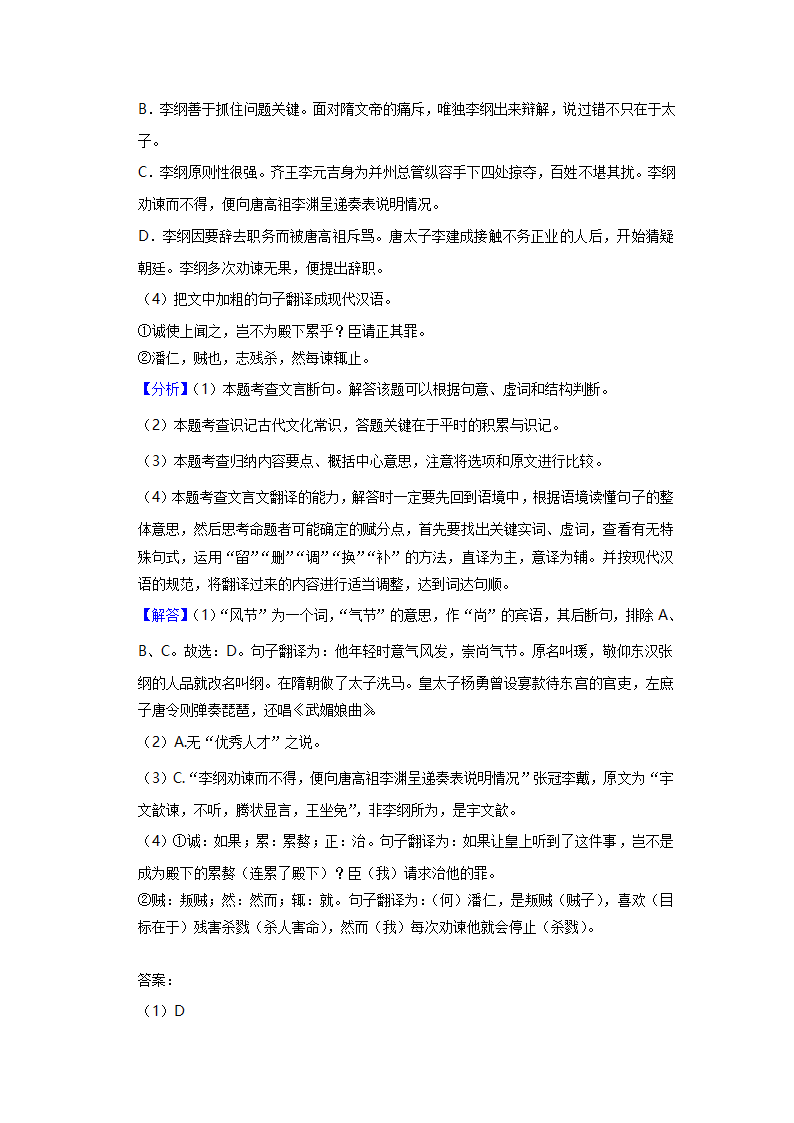 河南省名校联盟2022年高考语文二模试卷（解析版）.doc第28页