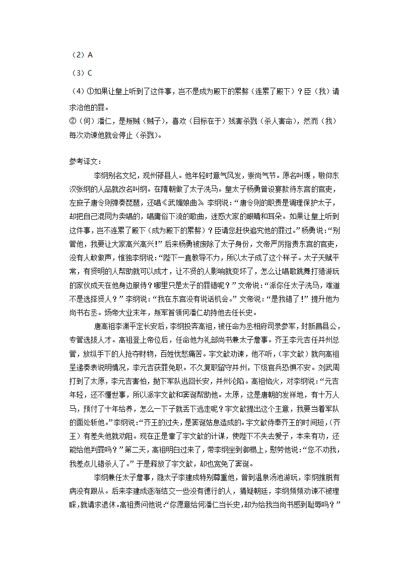 河南省名校联盟2022年高考语文二模试卷（解析版）.doc第29页