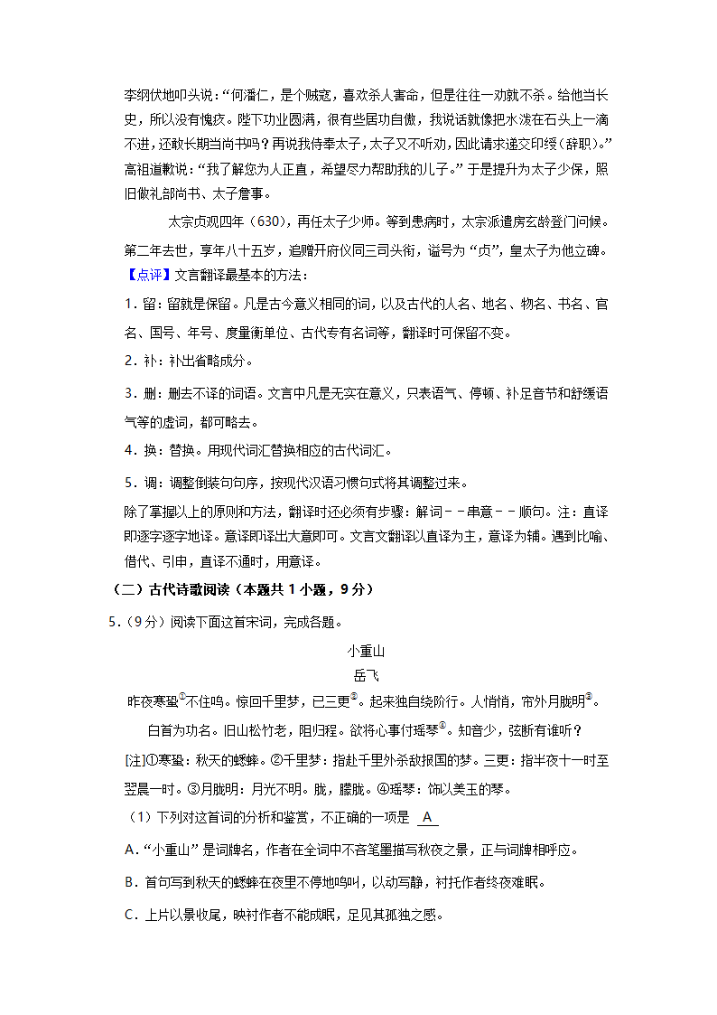 河南省名校联盟2022年高考语文二模试卷（解析版）.doc第30页