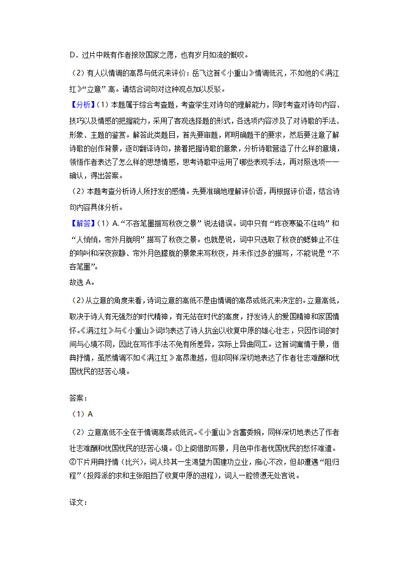 河南省名校联盟2022年高考语文二模试卷（解析版）.doc第31页