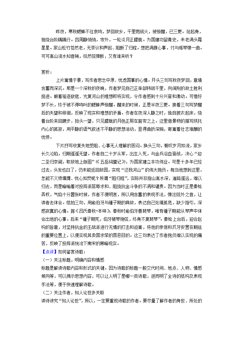 河南省名校联盟2022年高考语文二模试卷（解析版）.doc第32页