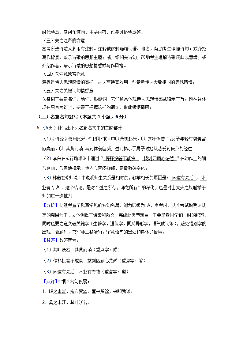 河南省名校联盟2022年高考语文二模试卷（解析版）.doc第33页