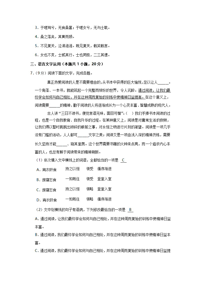 河南省名校联盟2022年高考语文二模试卷（解析版）.doc第34页