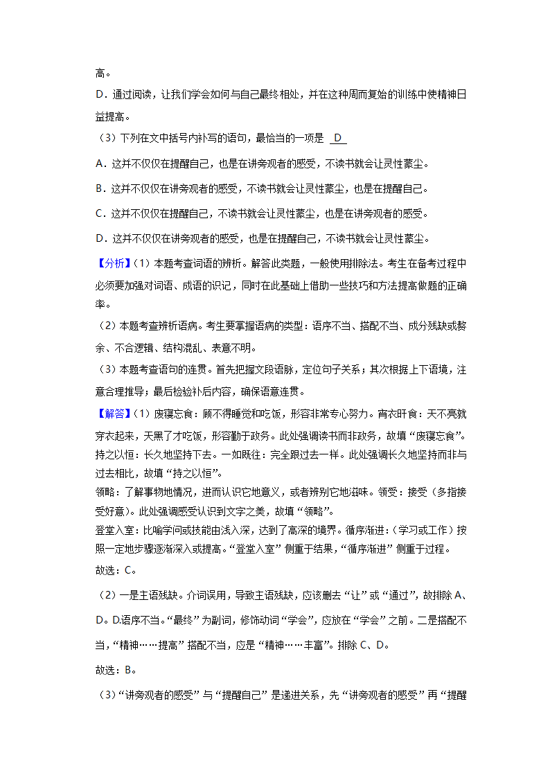 河南省名校联盟2022年高考语文二模试卷（解析版）.doc第35页