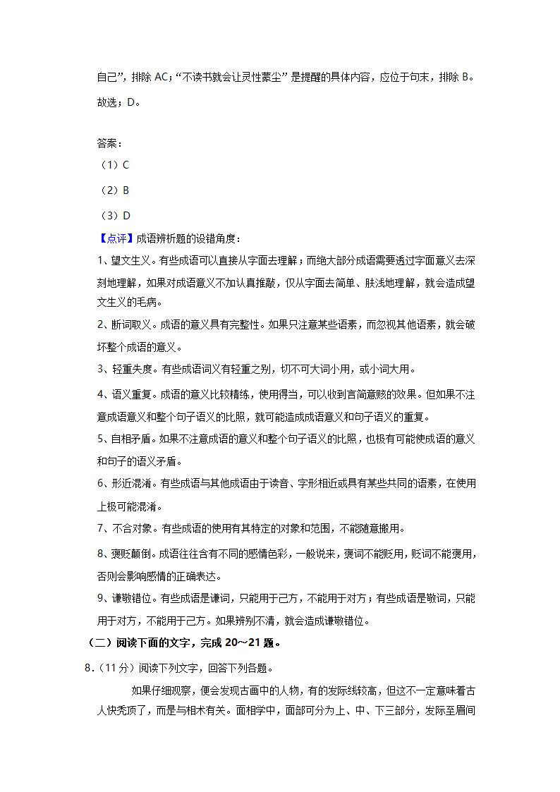 河南省名校联盟2022年高考语文二模试卷（解析版）.doc第36页