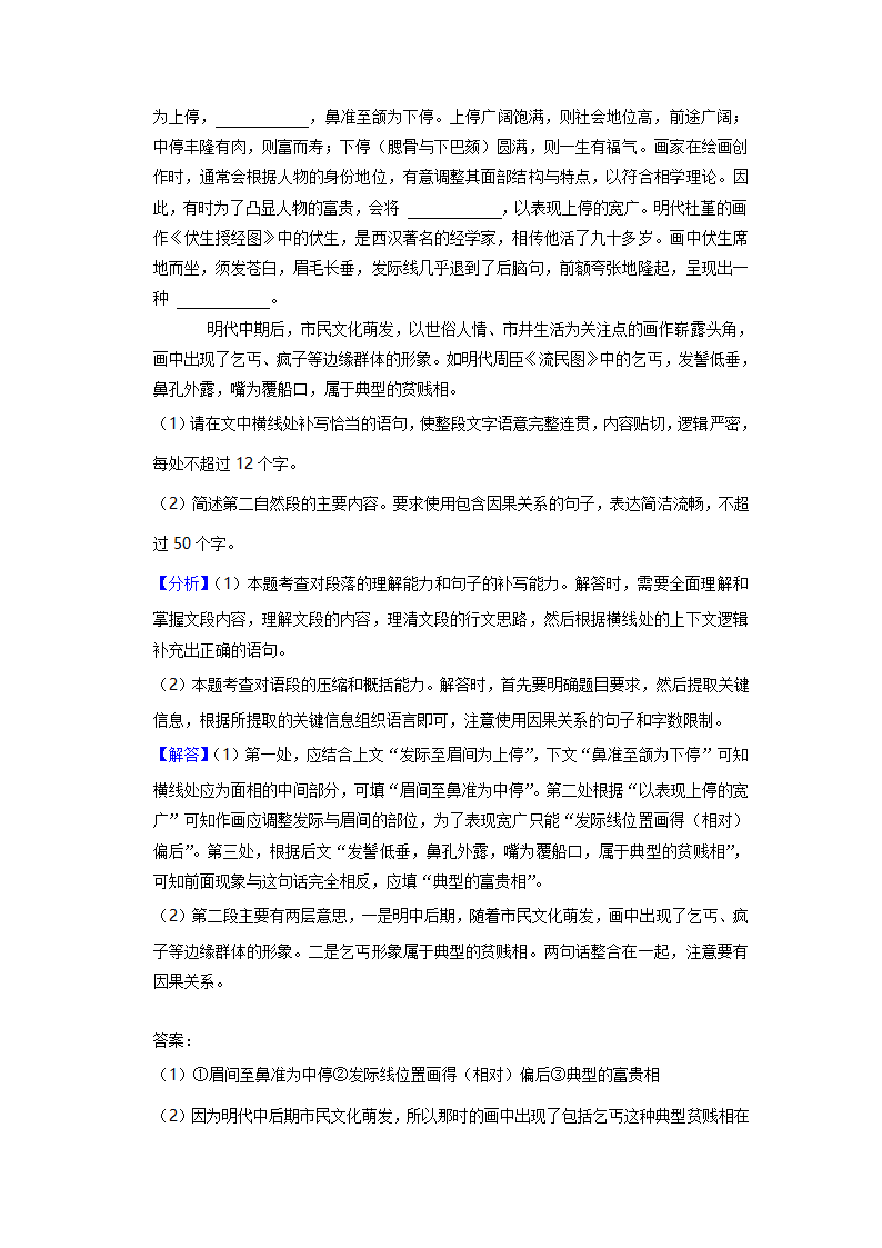 河南省名校联盟2022年高考语文二模试卷（解析版）.doc第37页