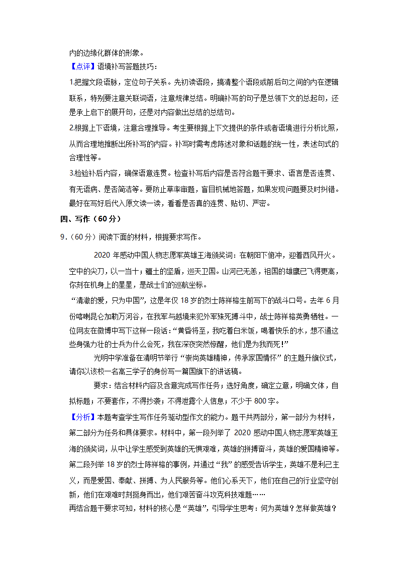 河南省名校联盟2022年高考语文二模试卷（解析版）.doc第38页