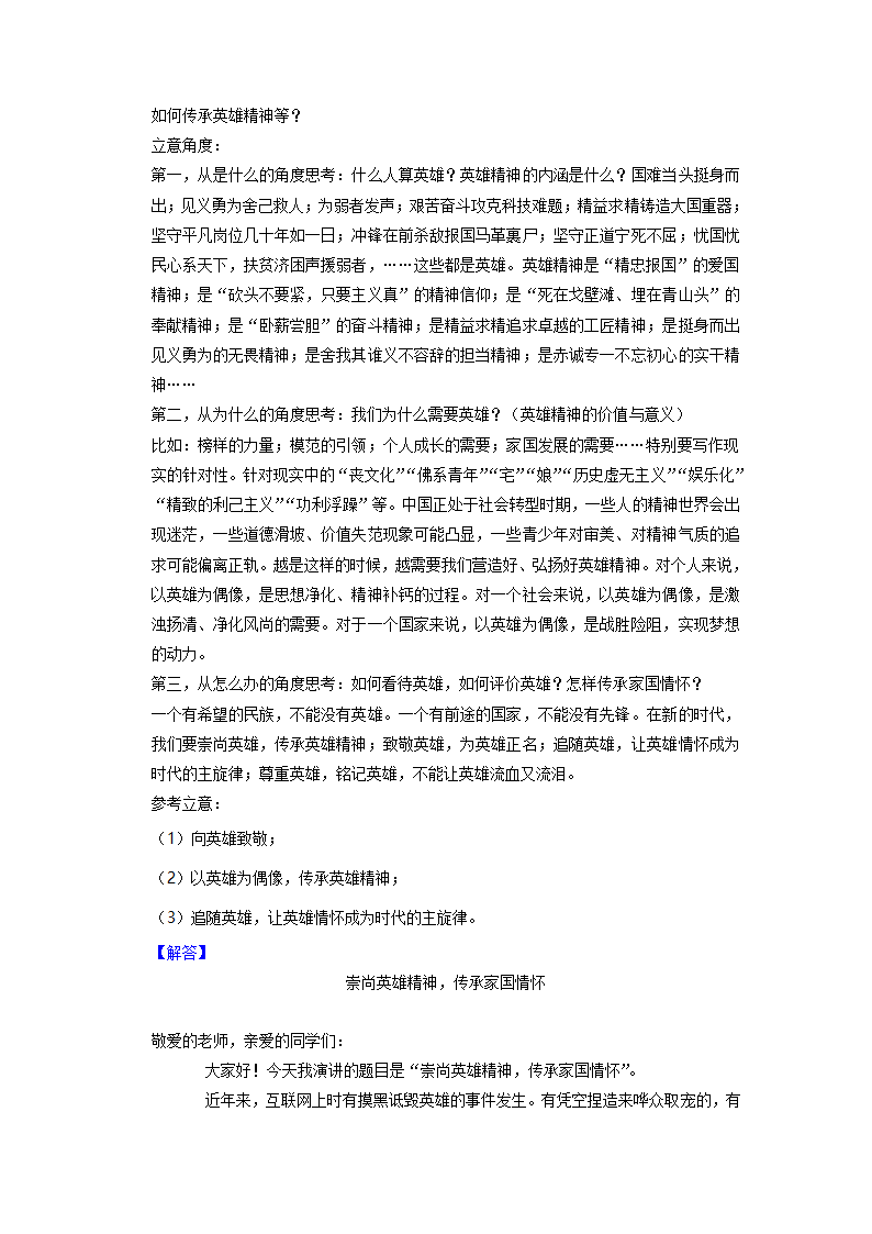 河南省名校联盟2022年高考语文二模试卷（解析版）.doc第39页