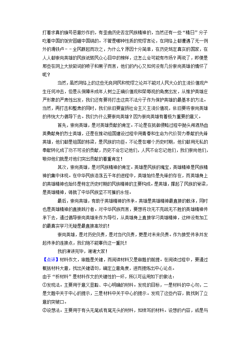 河南省名校联盟2022年高考语文二模试卷（解析版）.doc第40页