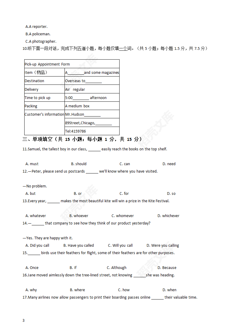 2017年高考英语真题试卷（北京卷）含听力（学生版）.docx第3页