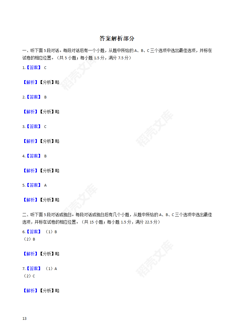 2017年高考英语真题试卷（北京卷）含听力（学生版）.docx第13页