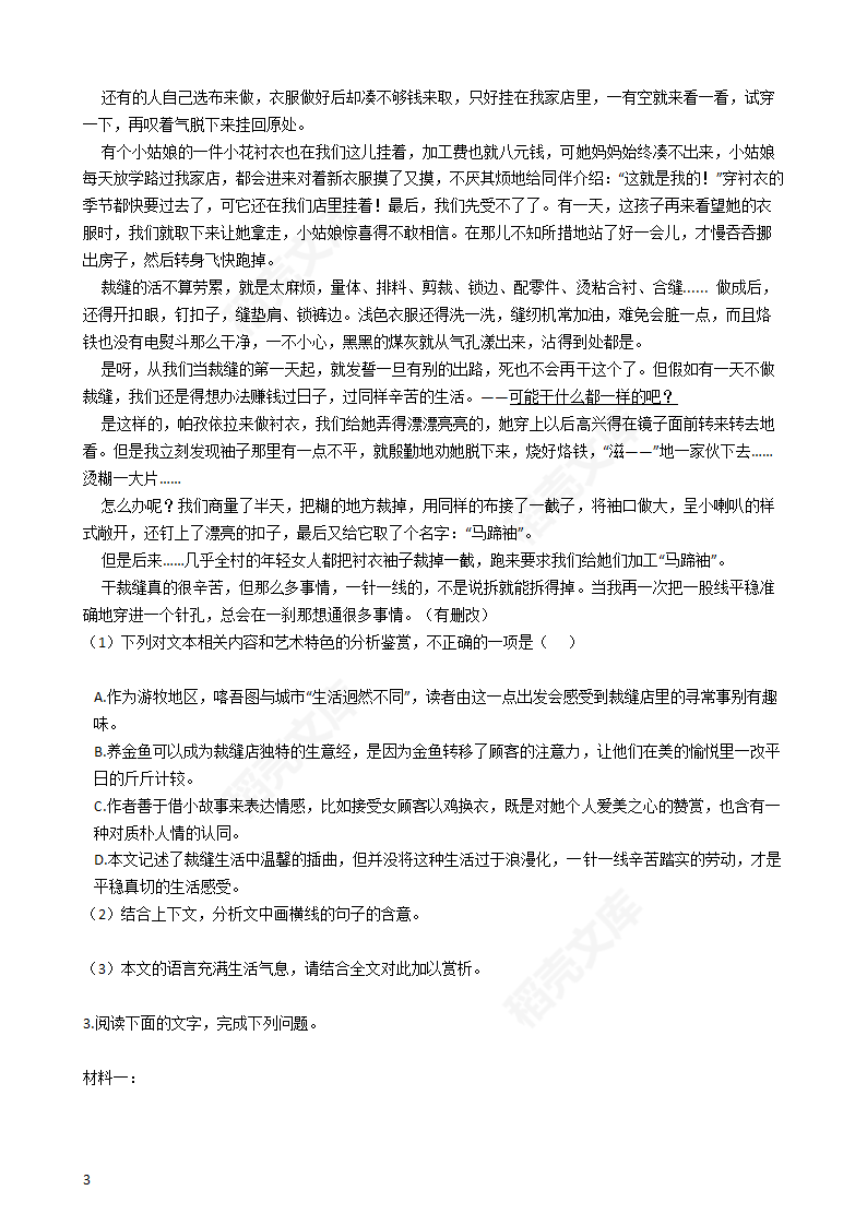 2017年高考语文真题试卷（新课标Ⅲ）(学生版).docx第3页