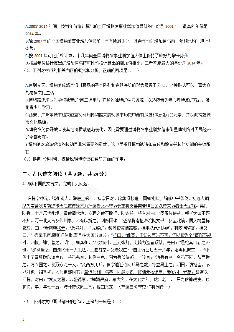 2017年高考语文真题试卷（新课标Ⅲ）(学生版).docx第5页