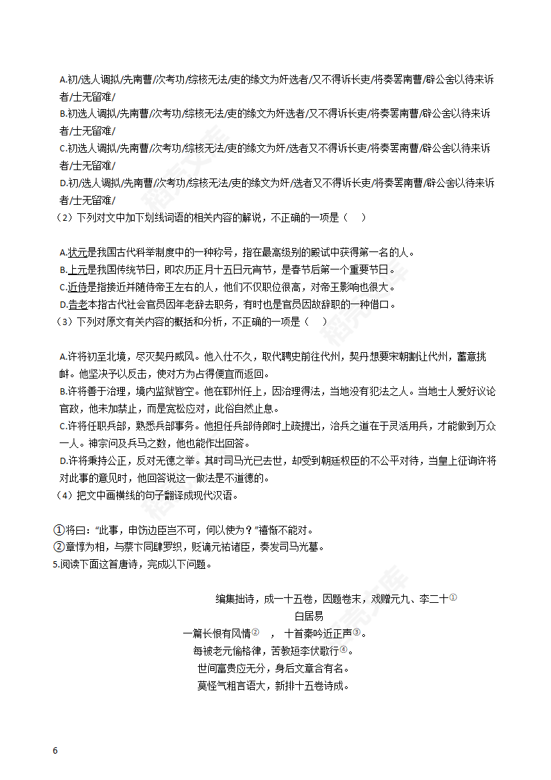 2017年高考语文真题试卷（新课标Ⅲ）(学生版).docx第6页