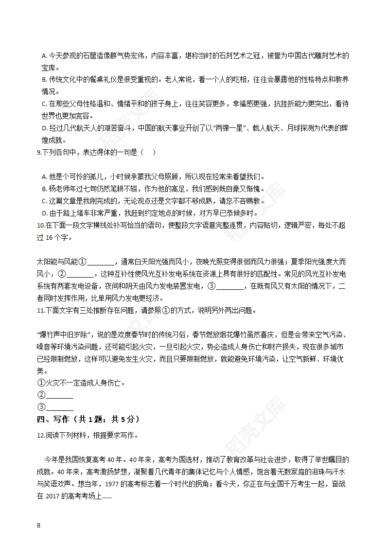 2017年高考语文真题试卷（新课标Ⅲ）(学生版).docx第8页