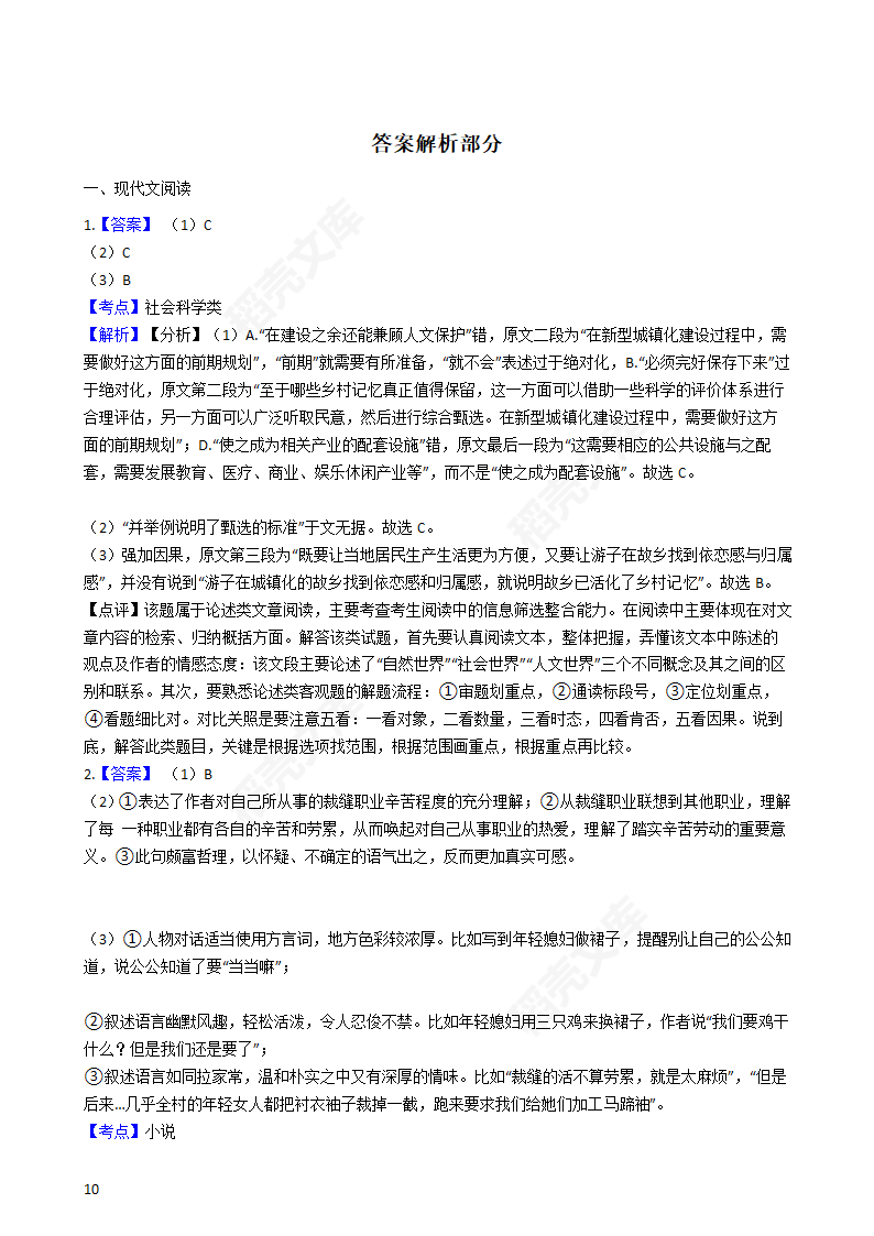 2017年高考语文真题试卷（新课标Ⅲ）(学生版).docx第10页